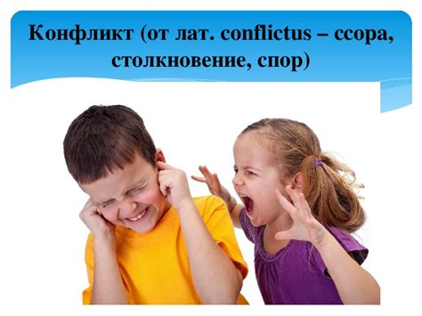 Межличностные конфликты среди семей и друзей