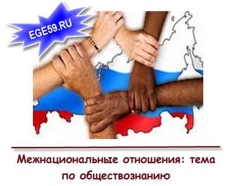 Межнациональные отношения и торговые связи