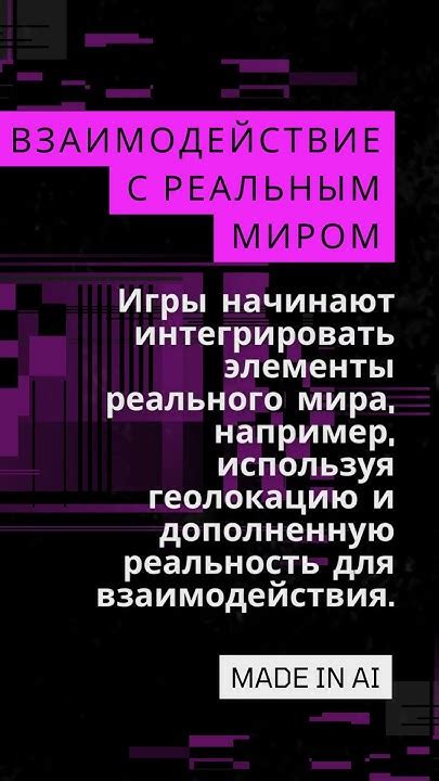 Меньшая корреляция поведения персонажей с реальным миром