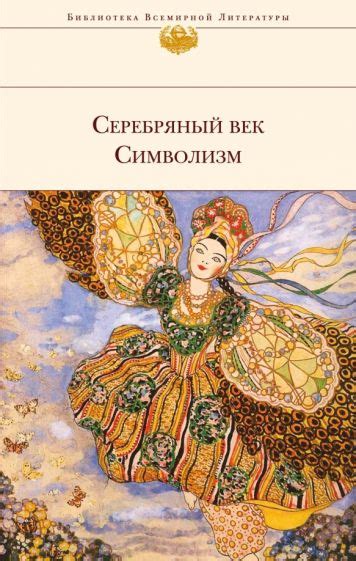 Мережковский выбрал символизм
