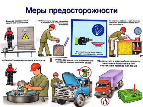 Меры безопасности для предотвращения аварий