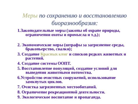 Меры по сохранению охраняемых плаунов