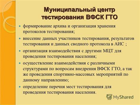 Места хранения протоколов