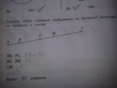 Методики подсчета отрезков