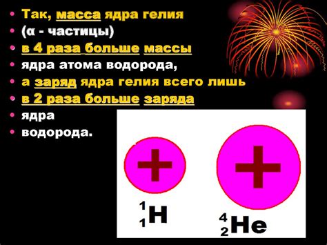 Метод определения массы протона: