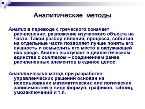 Метод 2: Аналитический способ