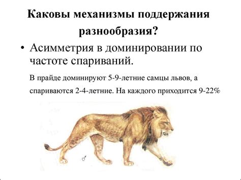 Механизмы поддержания разнообразия половых форм