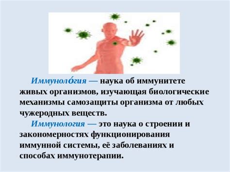 Механизмы самозащиты у уток