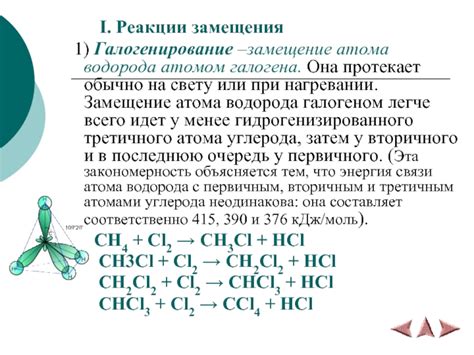 Механизм замещения третичного атома углерода