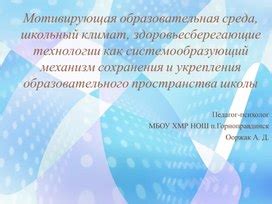 Механизм сохранения тепла