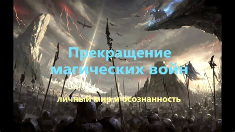 Мирный правитель и прекращение войн