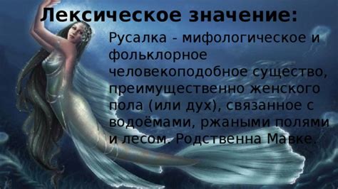 Мифологическое значение слова