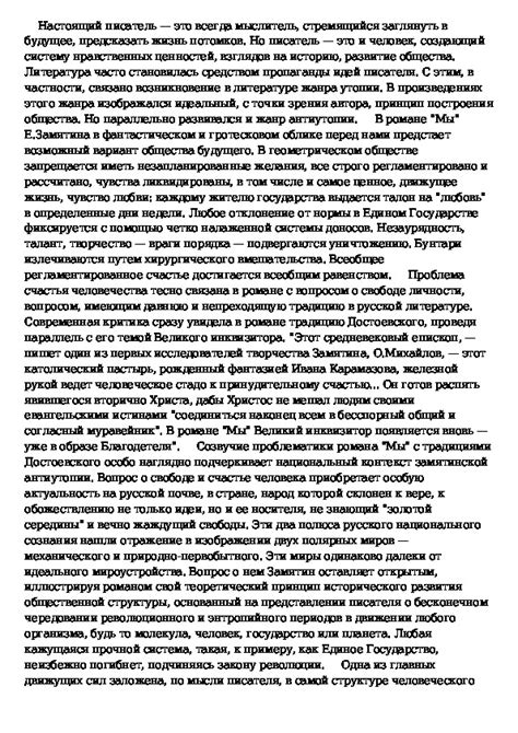 Мифология России как отражение авторских взглядов в произведениях Замятина