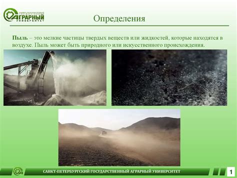 Мифы о предотвращении образования пыли