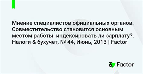 Мнение официальных организаций
