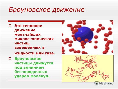Молекулярная активность в холодной воде
