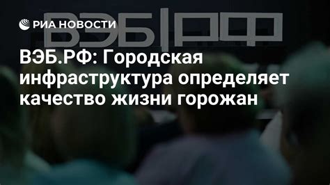 Моноцентризм и качество жизни горожан