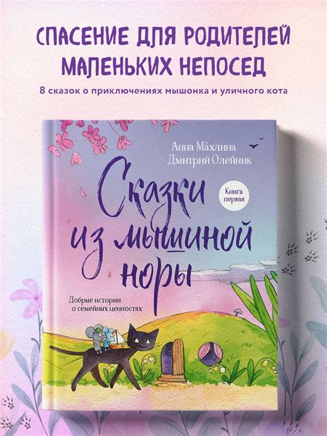 Моральная изюминка сказки о выборе норы