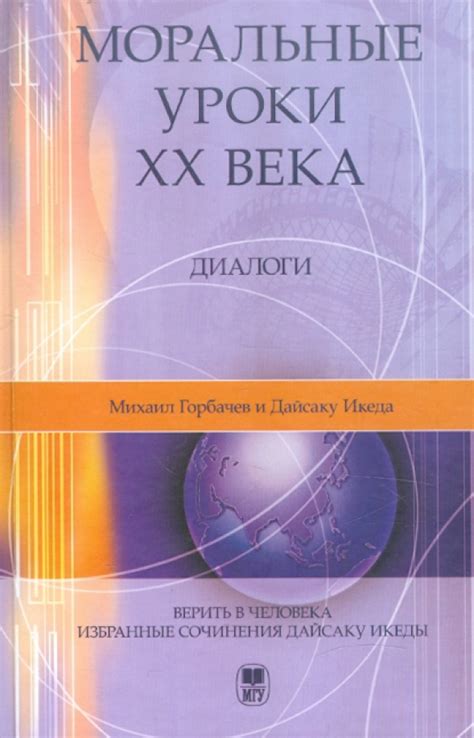 Моральные уроки, заложенные автором