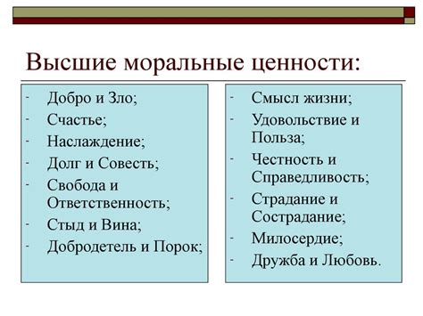 Моральные ценности, выраженные в песне
