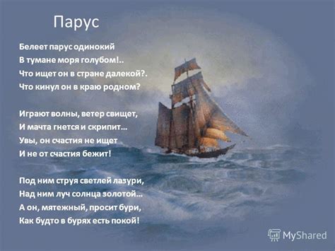 Море - вечный и неизменный стих поэта
