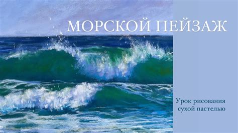Море - источник вдохновения для поэта