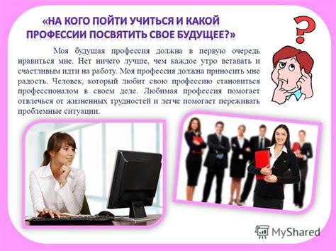 Мотивация стать банковским работником