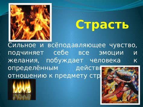 Моя страсть к предмету