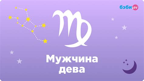 Мужчины Девы: особенности знака зодиака