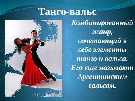 Музыкальные особенности вальса