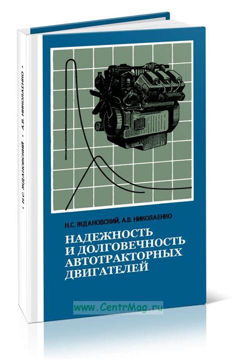 Надежность и долговечность двигателя: