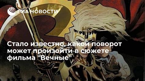 Намек на темный поворот в сюжете