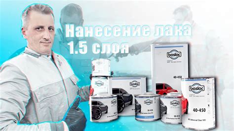 Нанесение толстого слоя лака