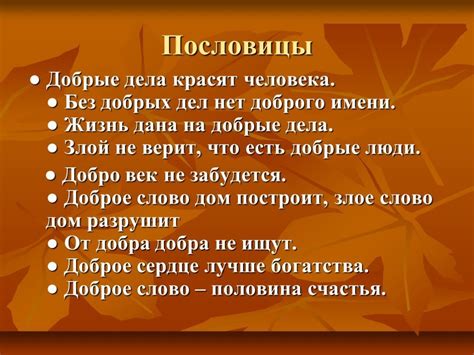 Народные мудрости и поговорки с использованием слова "согласие"