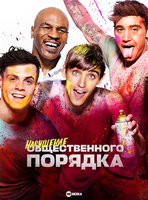 Нарушение общественного порядка