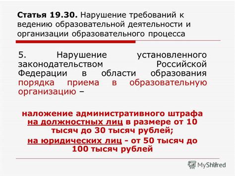Нарушение правил и порядка образовательного процесса