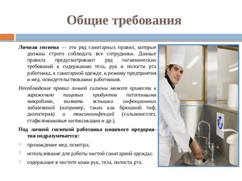 Нарушение правил санитарной гигиены