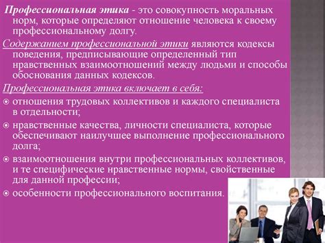 Нарушение профессиональной этики