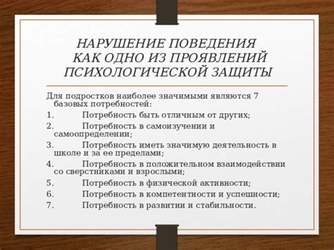 Нарушение психологической стабильности