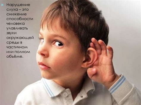 Нарушение слуха и речи
