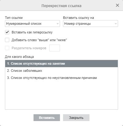 Нарушение структуры перекрестной ссылки