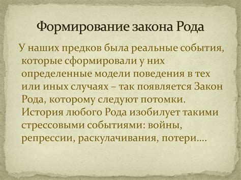 Наследие и история семьи