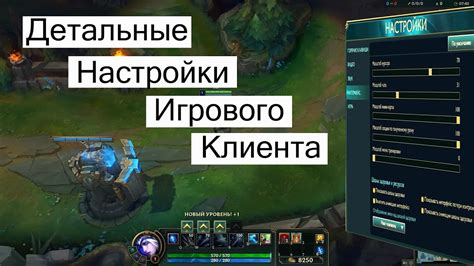 Настройки программы и игрового клиента