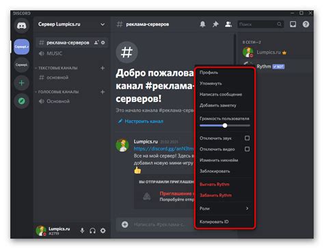 Настройки Discord