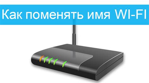 Настройки Wi-Fi-сети могут быть изменены