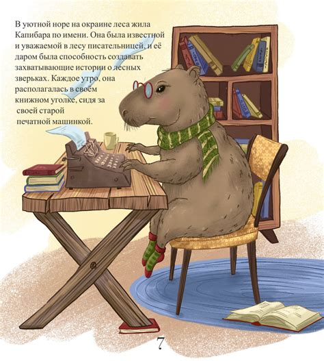 Находишься внутри книги