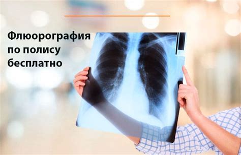 На флюорографии повернуться боком