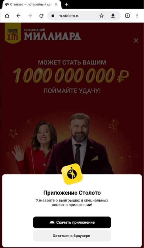 Невозможность запустить приложение Столото на Андроид