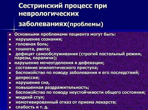 Неврологические аспекты