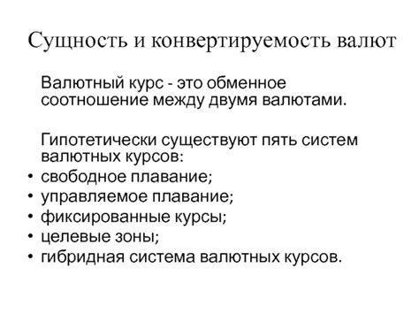 Невыгодное обменное курс